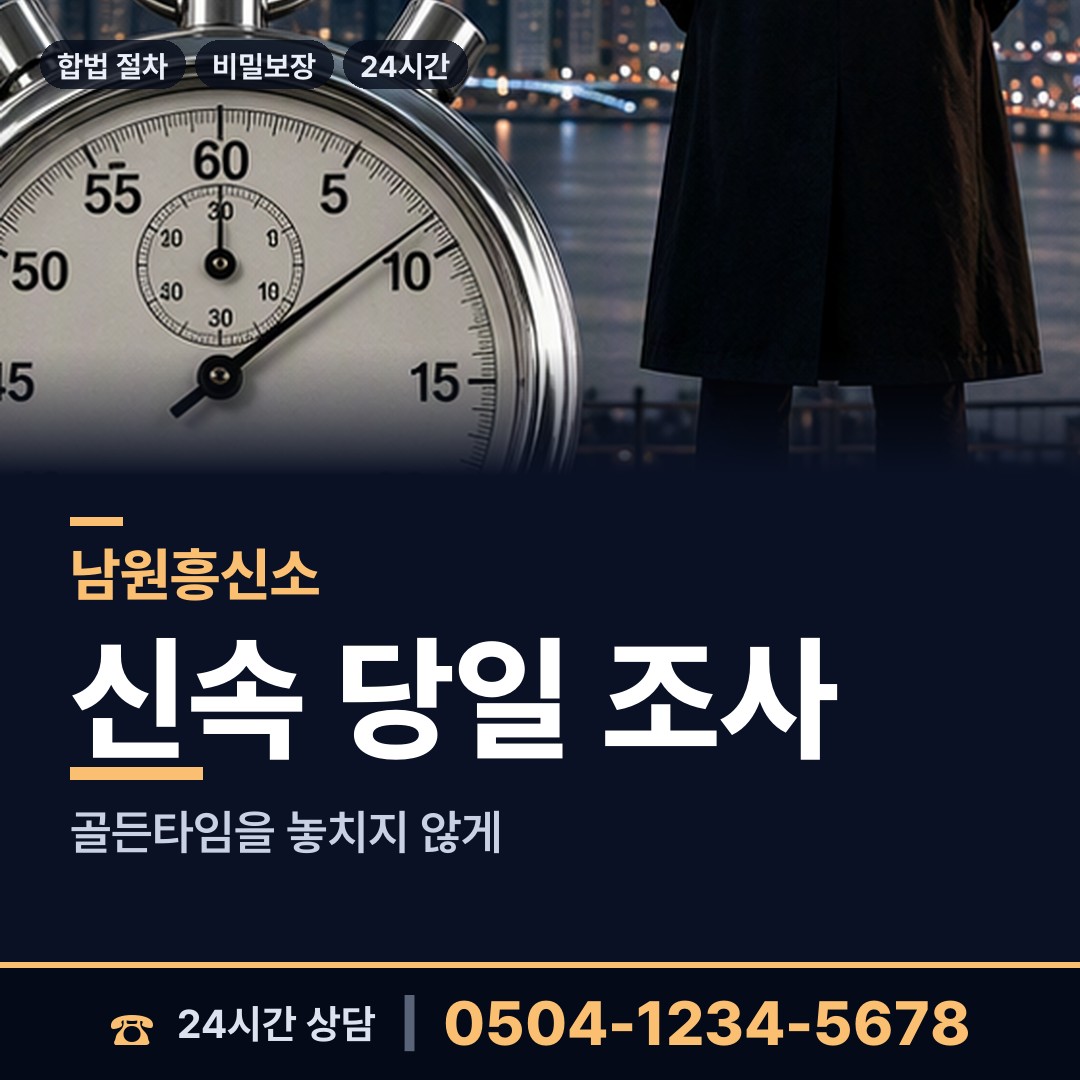 남원 대강면 사설탐정추천 상담 안내