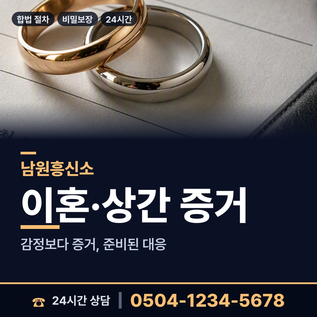 남원 대강면 채권추심조사 상담 안내