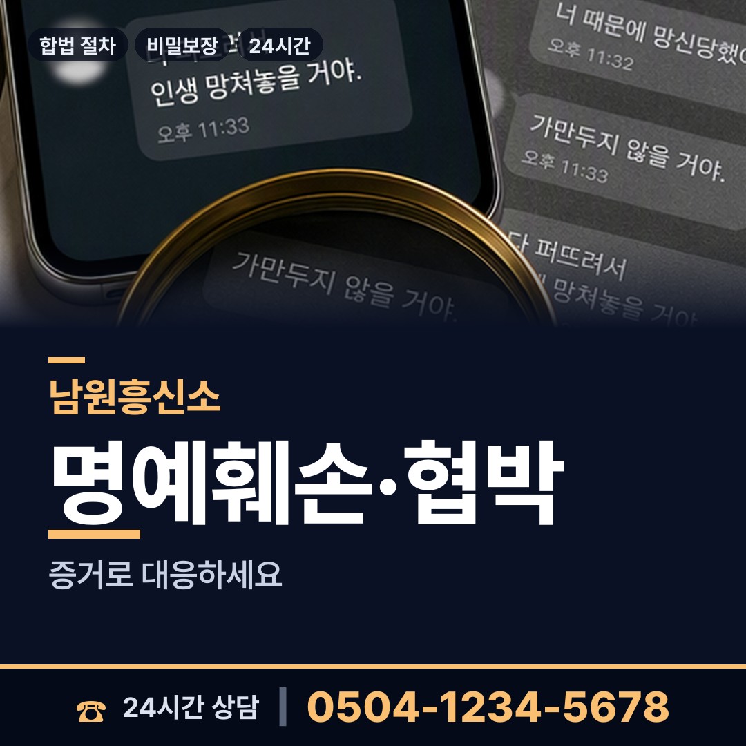 남원 대강면 야간조사 상담 안내
