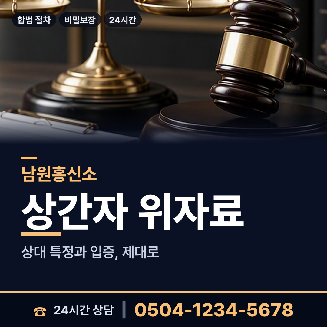 남원 대강면 외도의심 상담 안내